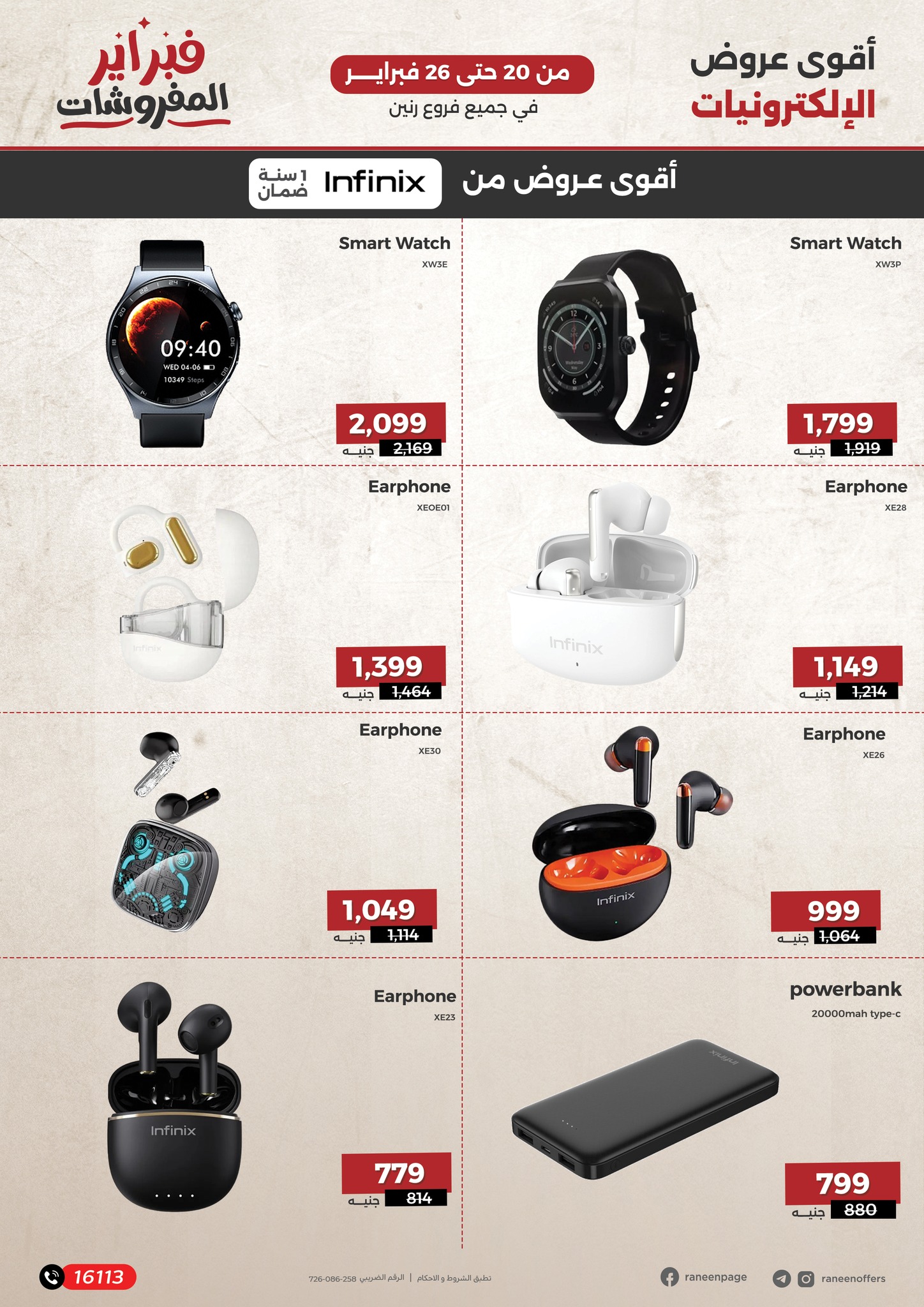 raneen offers from 19feb to 25feb 2025 عروض رنين من 19 فبراير حتى 25 فبراير 2025 صفحة رقم 4